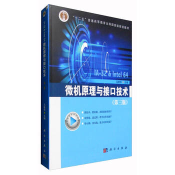 微機(jī)原理與接口技術(shù)