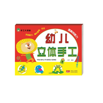 幼兒立體手工