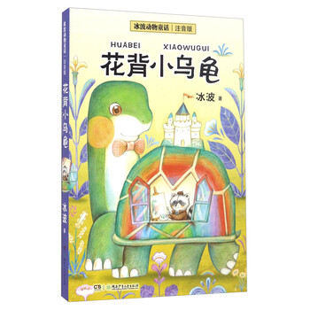 小烏龜