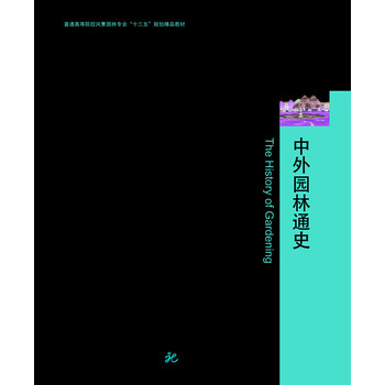 中外通史