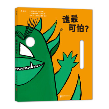 誰最可怕