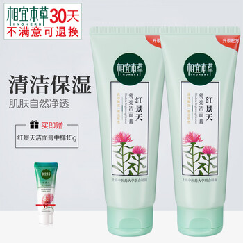 相宜本草（INOHERB）潔面乳 