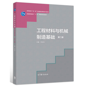 工程機械制造基礎