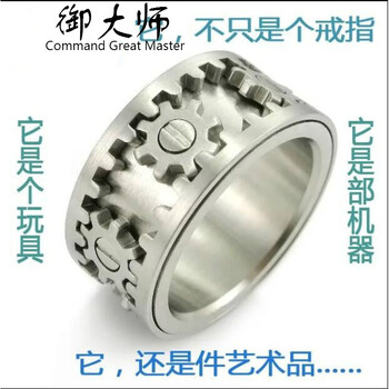 齒輪戒指男