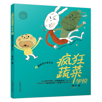 蔬菜學校
