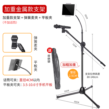 soutege  支撐式 麥克風(fēng) 加重款支架+彈簧麥夾+平板夾+收納袋