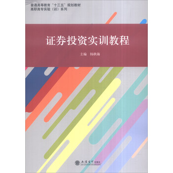 證券投資