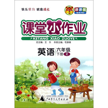 六年級(jí)下冊(cè)