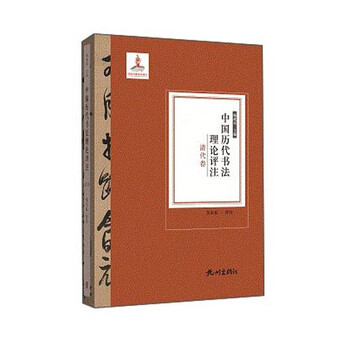 中國書法理論