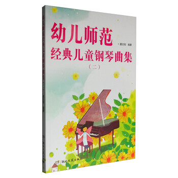 兒童鋼琴曲集