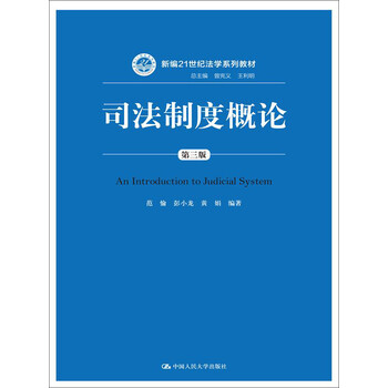 司法制度