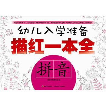 入學(xué)準(zhǔn)備一本全
