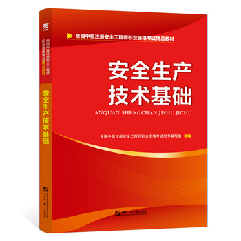 2019中級(jí)安全工程師