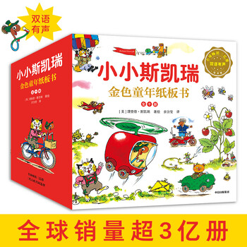 小小斯凱瑞