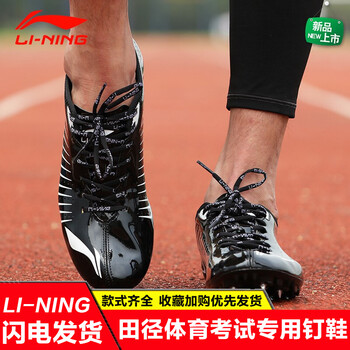 怎么樣,李寧,李寧,長(zhǎng)跑,長(zhǎng)跑,釘子,釘子