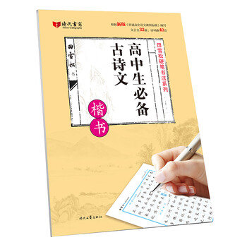 硬筆字帖楷書