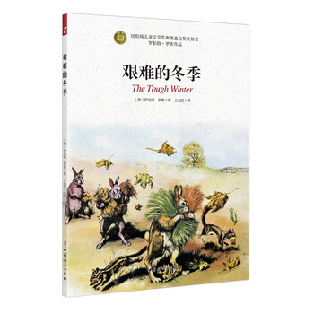 艱難的冬季