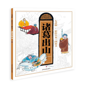 彩繪全本三國演義