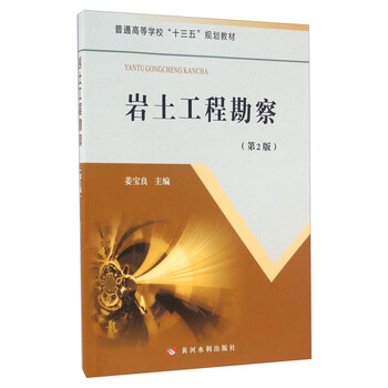 巖土工程勘察