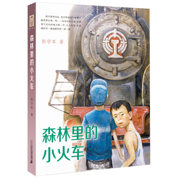 小火車