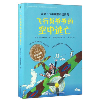 大衛(wèi)少年幽默小說(shuō)