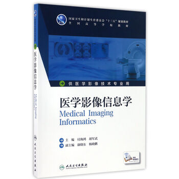 醫學(xué)影像技術(shù)