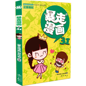 暴走漫畫(huà)
