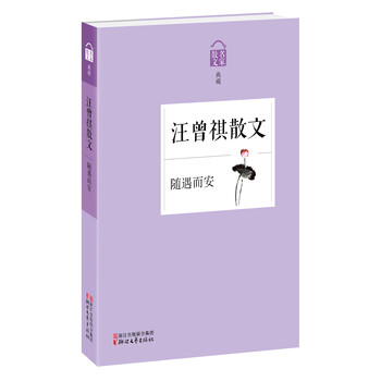 名家散文典藏