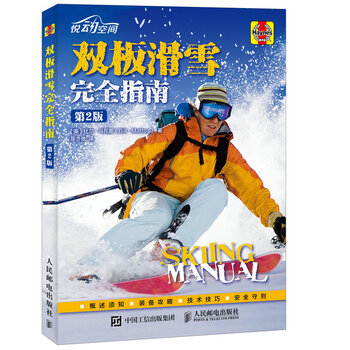 雙板滑雪