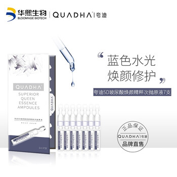 夸迪 面部精華 保濕，修護，補水