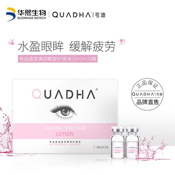 夸迪眼霜/眼部精華 5-10g/mL