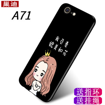 巢迪 OPPO A71 手機殼/保護套