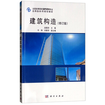 建筑構造