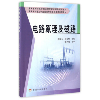 電路原理