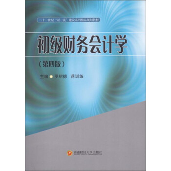 財務會計學