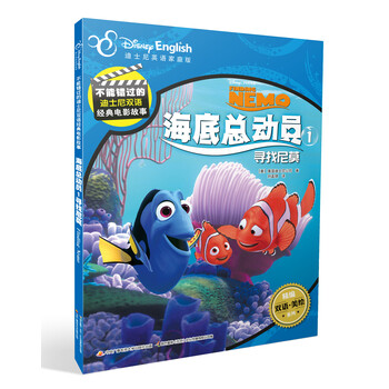 迪士尼雙語