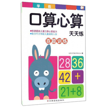 口算心算天天練