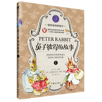兔子彼得的故事