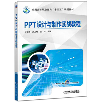 ppt制作教程