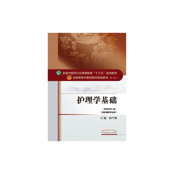 護理學基礎