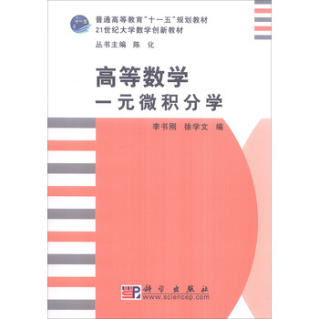 數(shù)學(xué)微積分