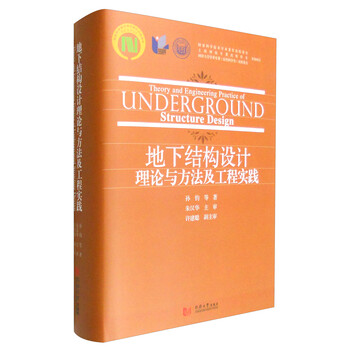 地下工程