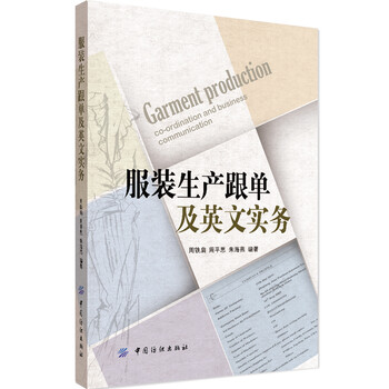 服裝生產(chǎn)