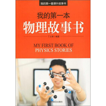 我的第一本物理