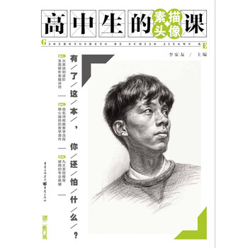 素描頭像