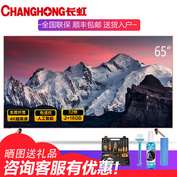 電視65寸長虹正品