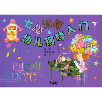 幼兒鋼琴入門