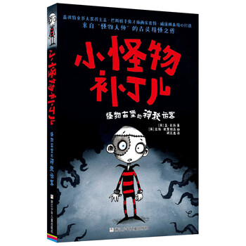 小怪物