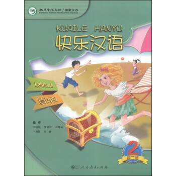 快樂(lè)德語(yǔ)