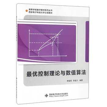最優(yōu)控制理論